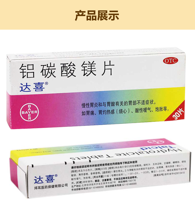 达喜（铝碳酸镁咀嚼片） 图 2